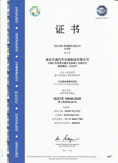 China Nanjing Tianyi Automobile Electric Manufacturing Co., Ltd. certificaten